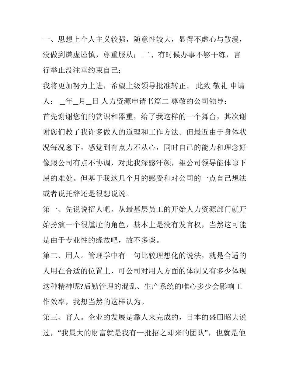 最新人力资源申请书 人力资源转正申请书(优秀15篇)_第3页