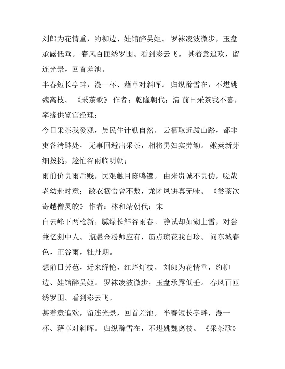 2023年谷雨的新韵诗 谷雨诗词歌赋(四篇)_第2页