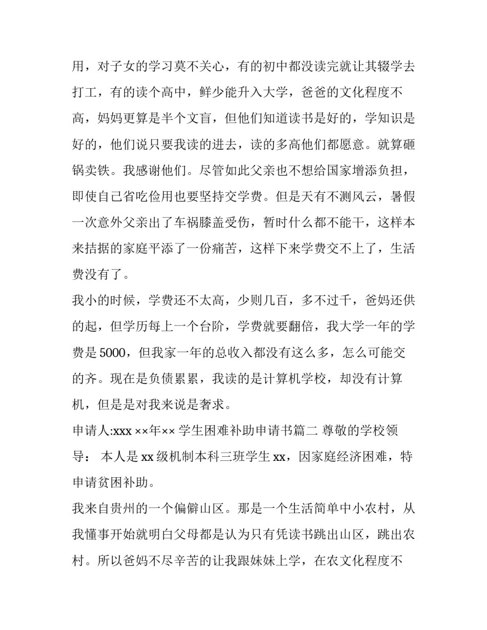 2023年学生困难补助申请书(八篇)_第2页