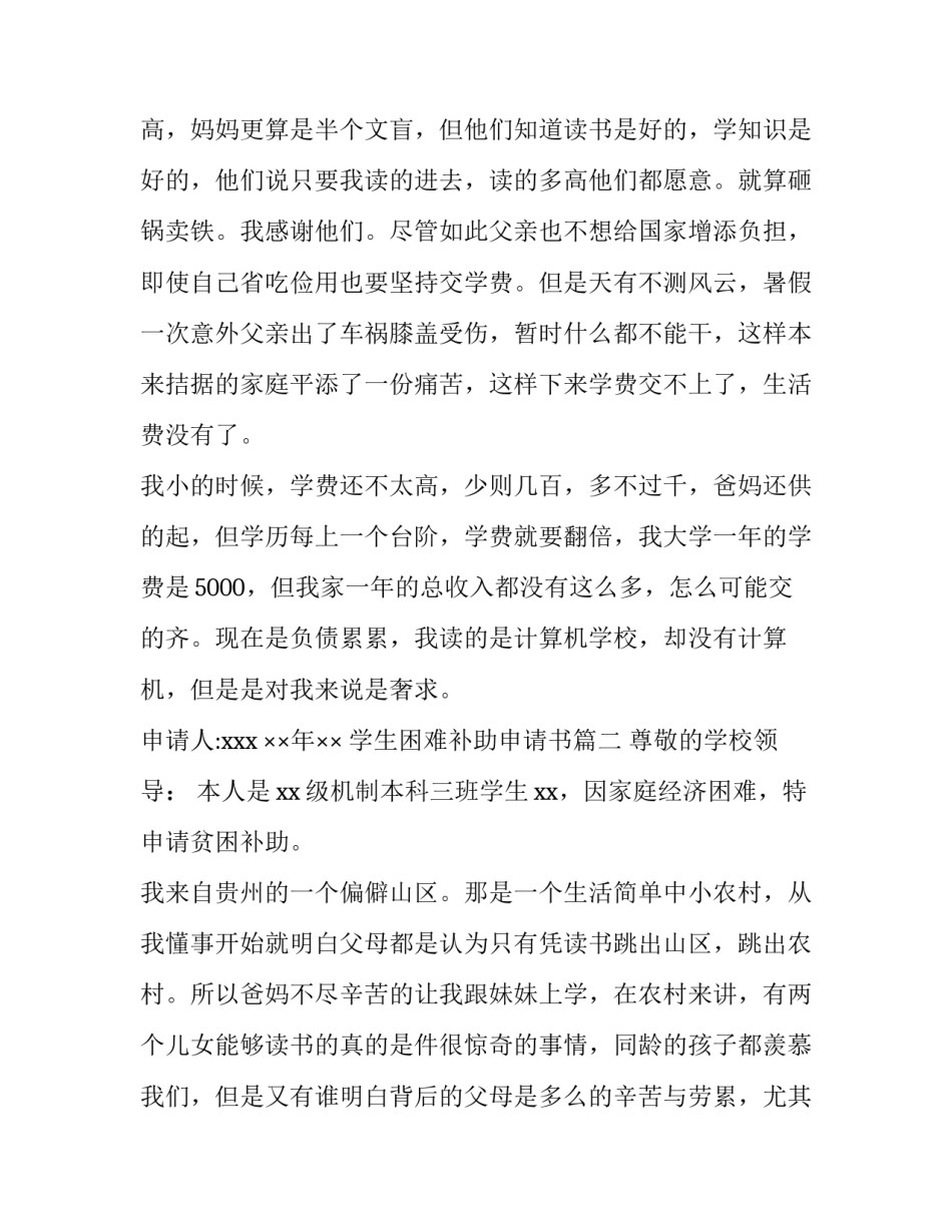 2023年学生困难补助申请书(八篇)_第3页