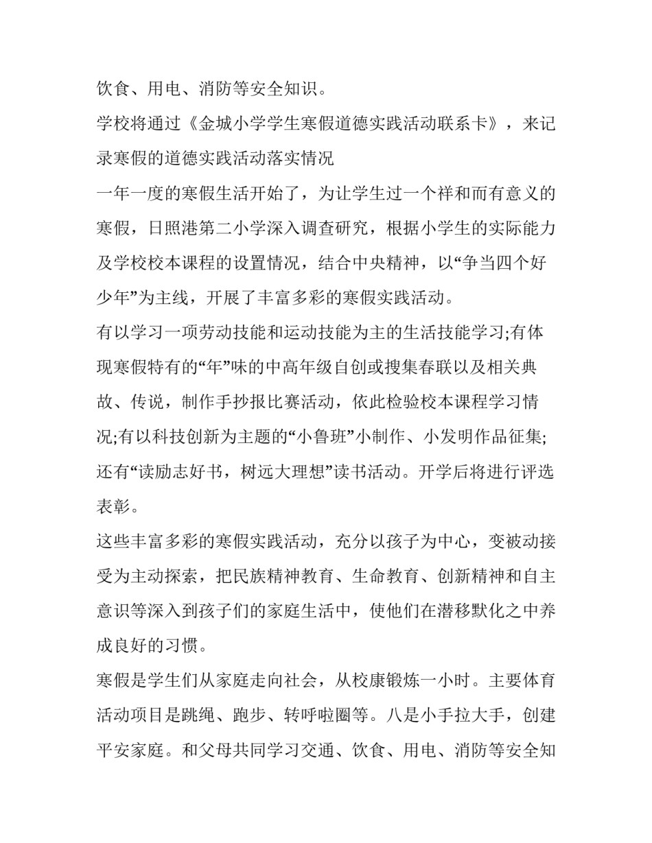 关于小学生社会实践报告推荐_第2页