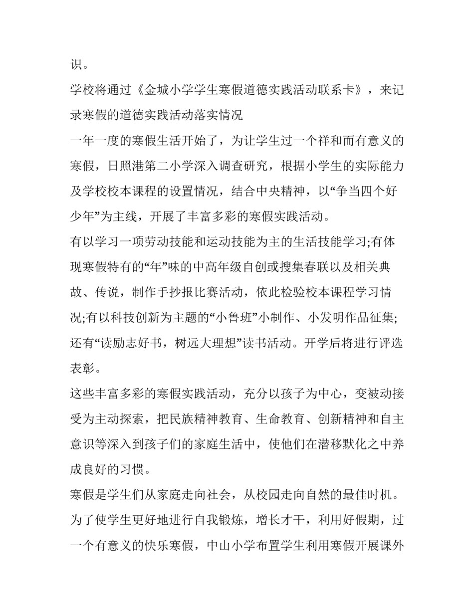 关于小学生社会实践报告推荐_第3页