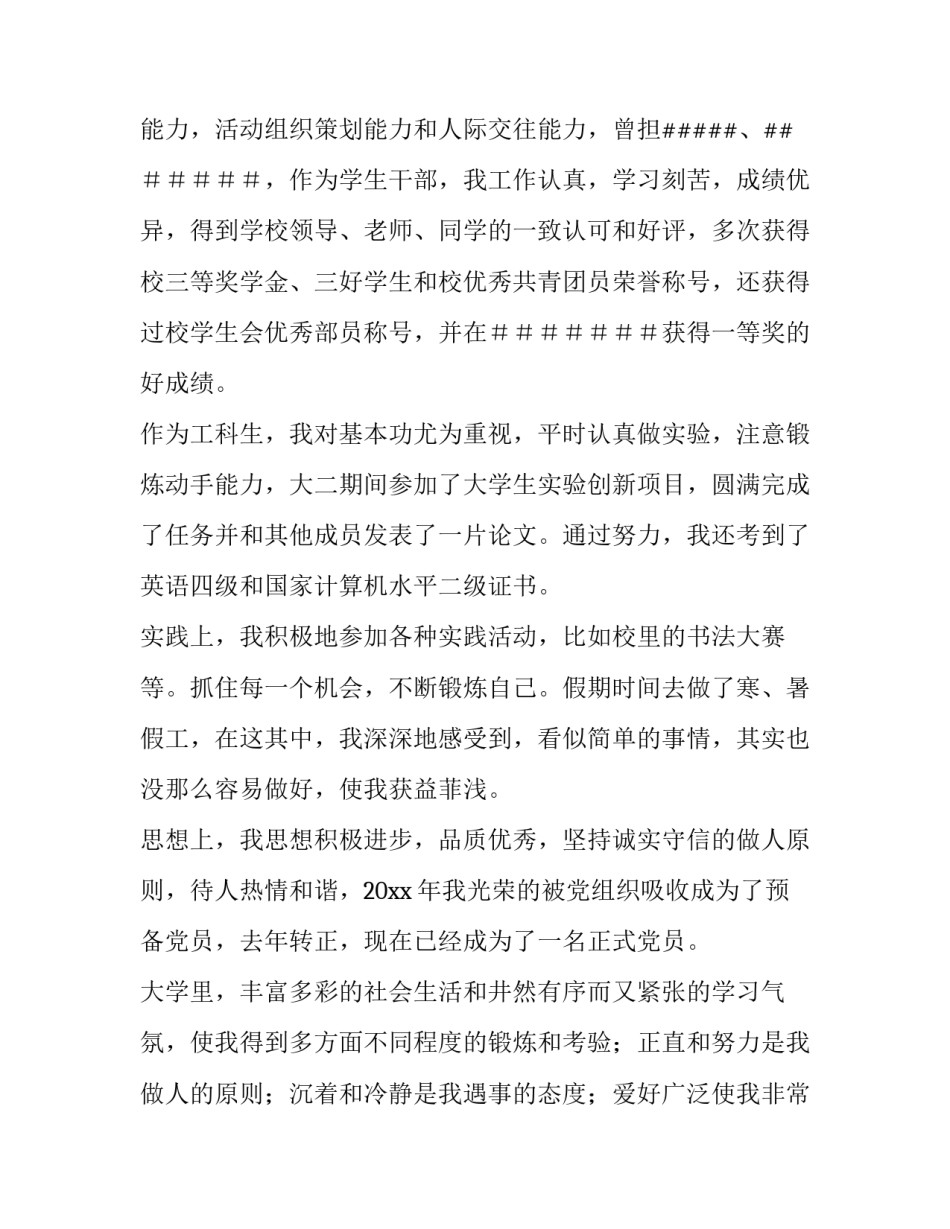 最新大学生毕业求职自荐信(14篇)_第2页