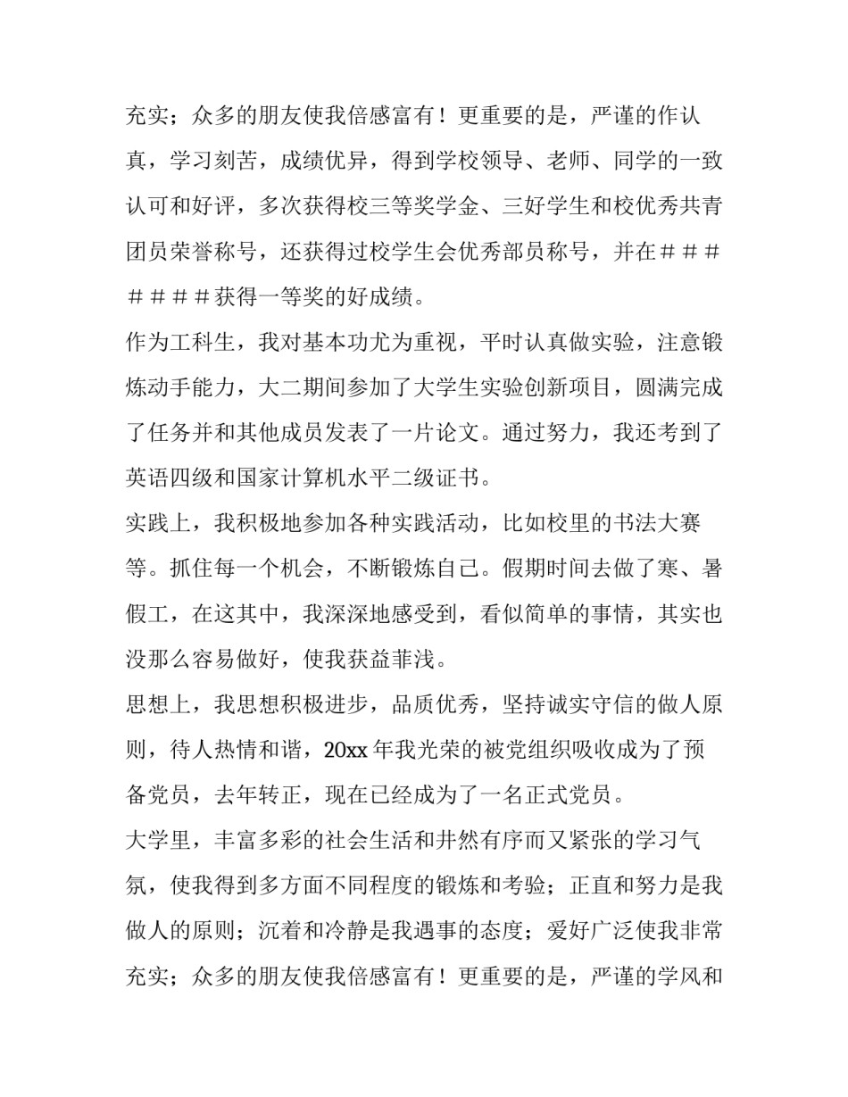 最新大学生毕业求职自荐信(14篇)_第3页