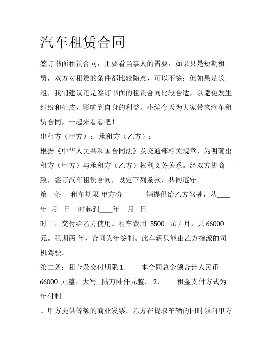 汽车租赁合同_第1页