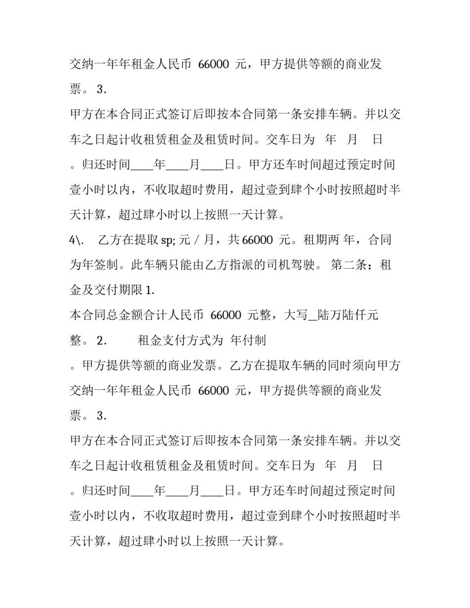 汽车租赁合同_第2页