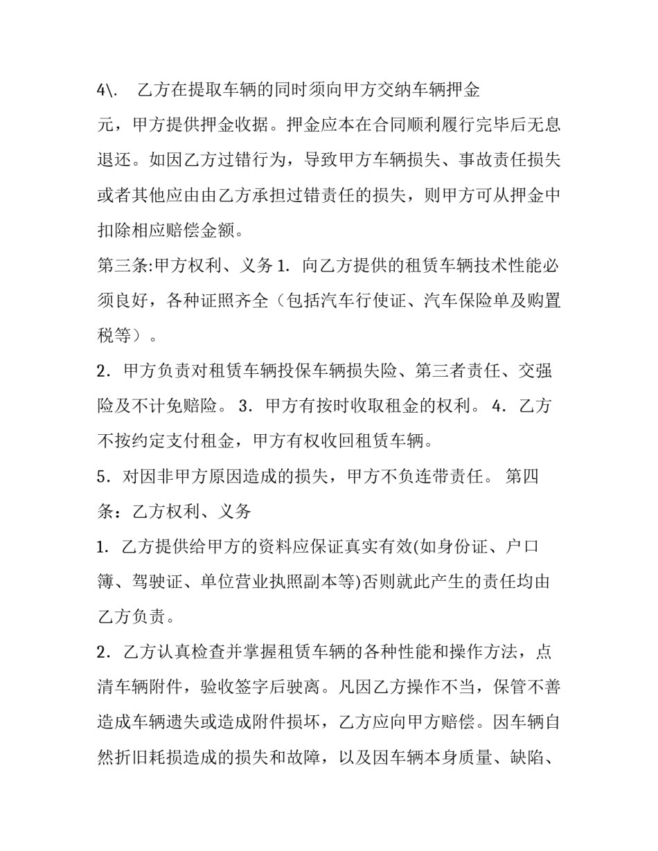 汽车租赁合同_第3页