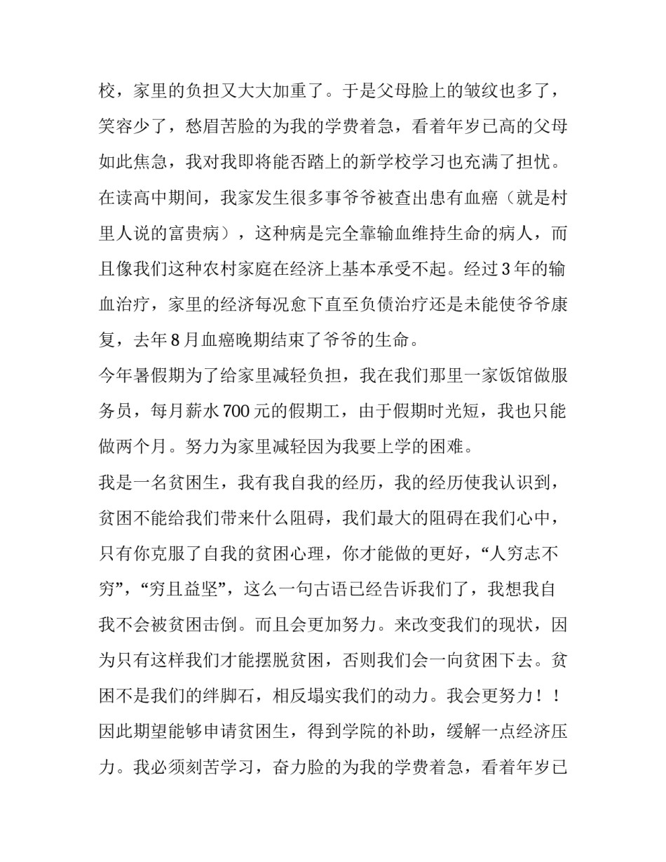 学生困难补助申请书500字 学生困难补助申请书250(3篇)_第2页