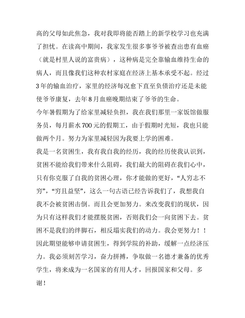 学生困难补助申请书500字 学生困难补助申请书250(3篇)_第3页