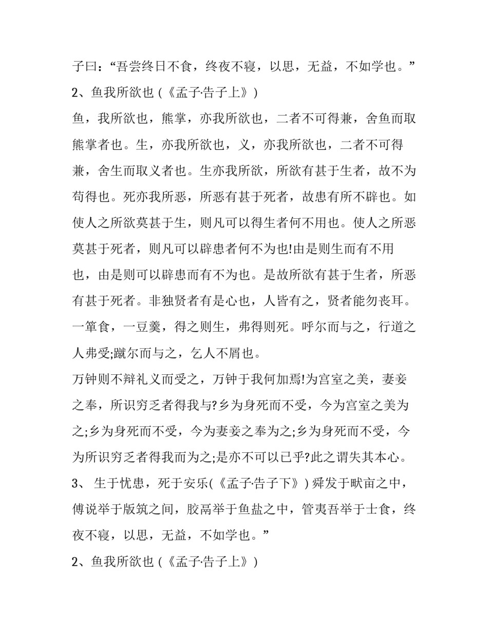 初高中必背古诗词pdf 初高中必背古诗词篇目(六篇)_第2页