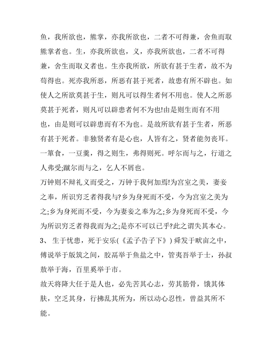初高中必背古诗词pdf 初高中必背古诗词篇目(六篇)_第3页