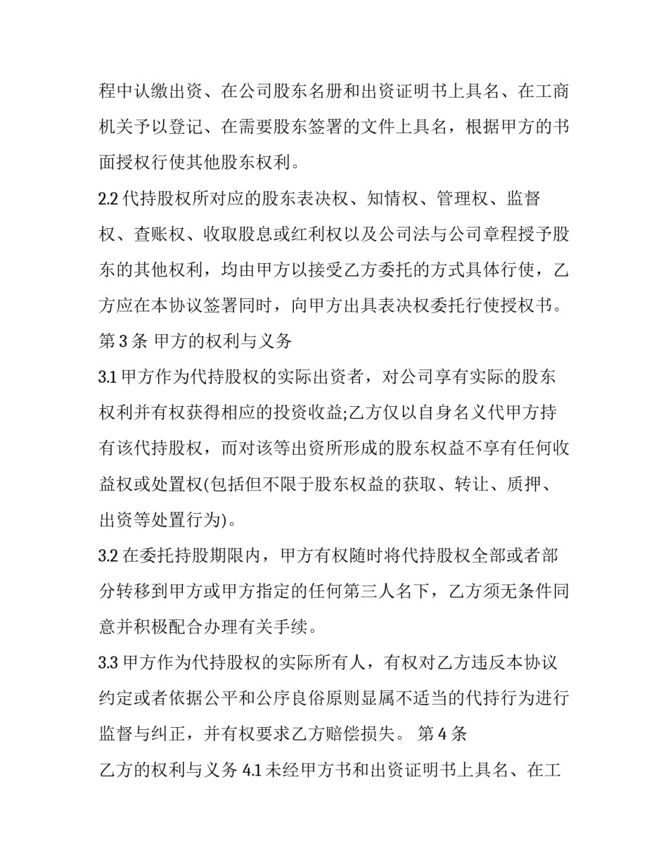 2023年股权代持协议是否合法(二十四篇)_第2页