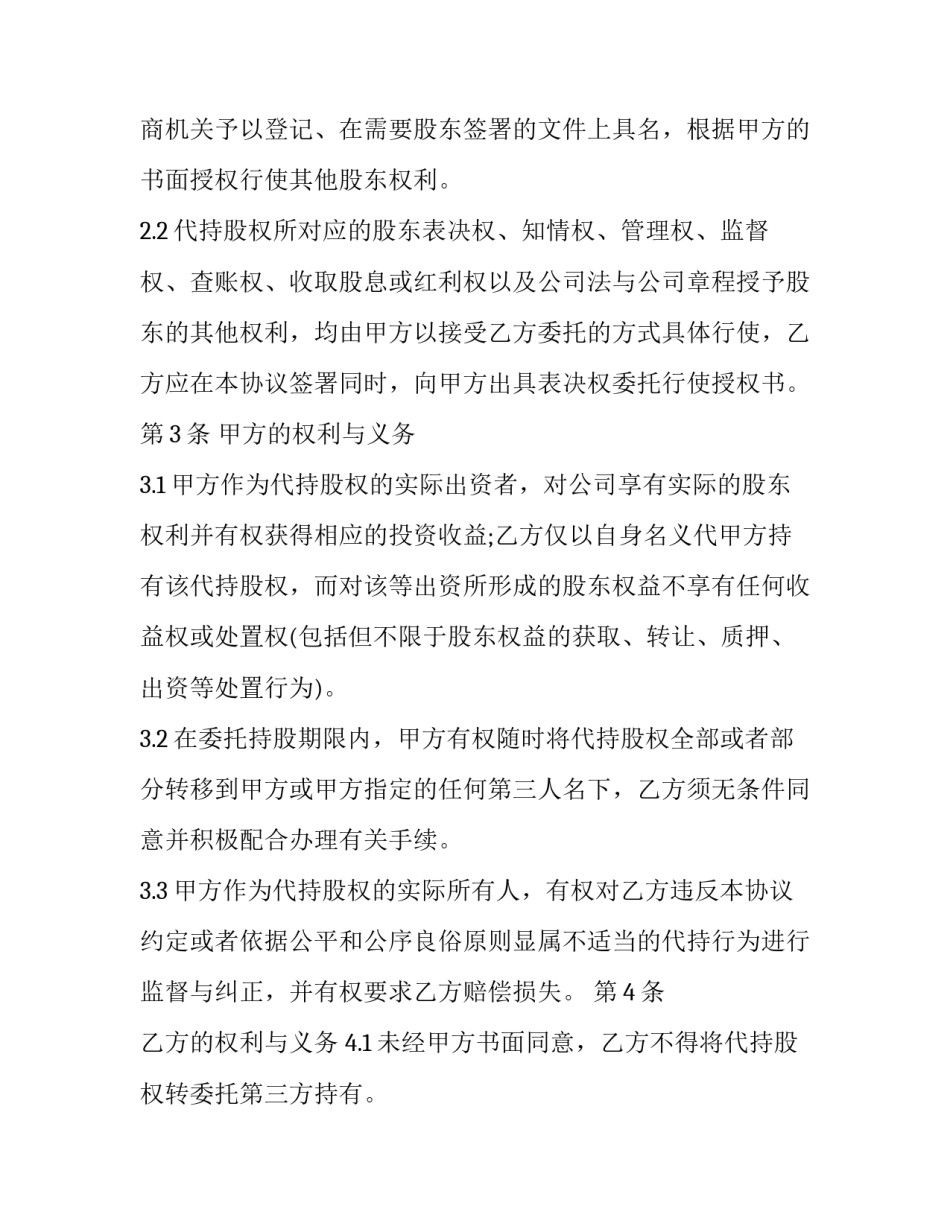 2023年股权代持协议是否合法(二十四篇)_第3页