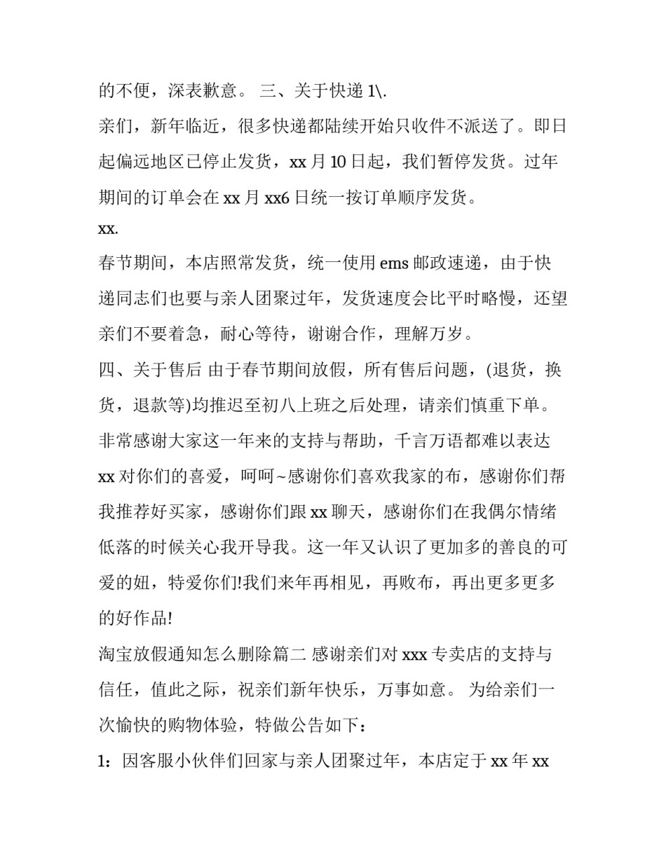 2023年淘宝放假通知怎么删除(3篇)_第3页