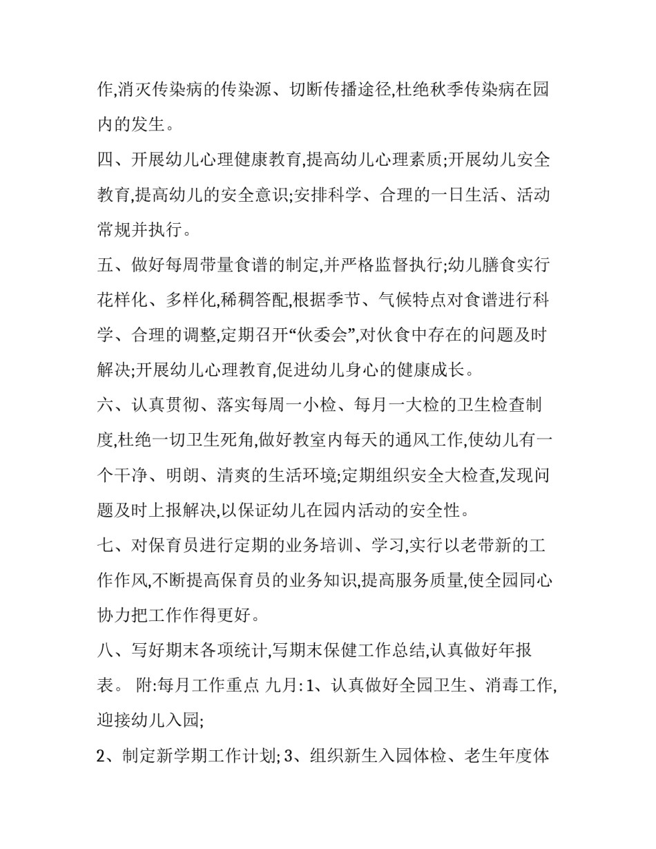 最新学校保健室工作计划(4篇)_第2页