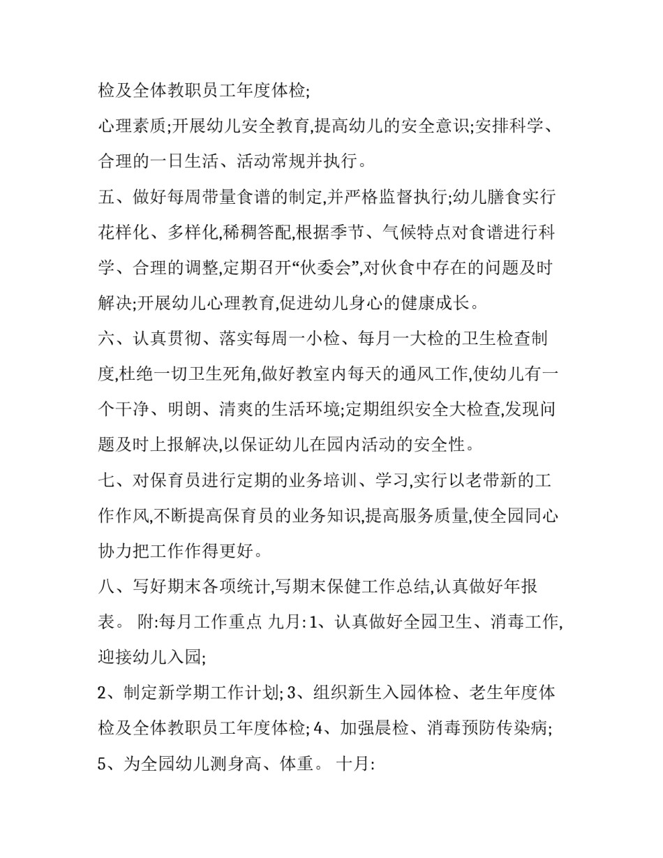 最新学校保健室工作计划(4篇)_第3页