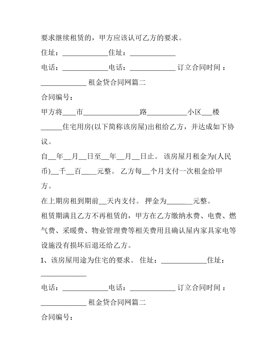 2023年租金贷合同网(汇总12篇)_第2页
