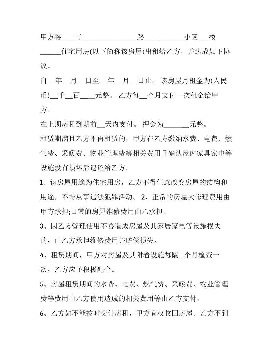 2023年租金贷合同网(汇总12篇)_第3页