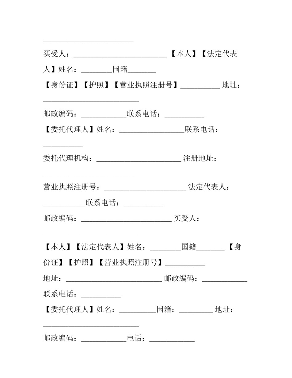2023年东莞市房屋买卖协议书范本(14篇)_第2页