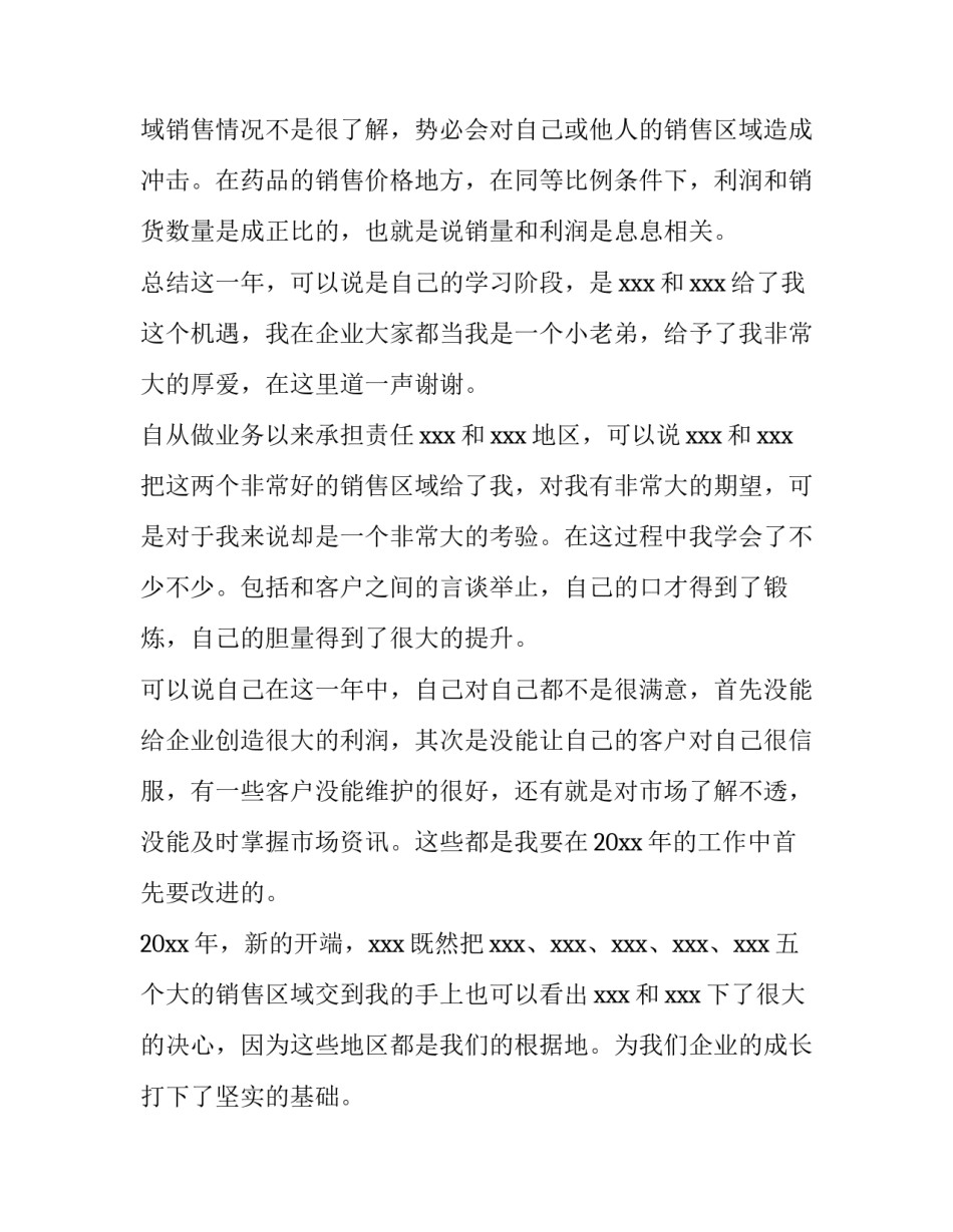 2023年医药代表工作计划规划(九篇)_第2页