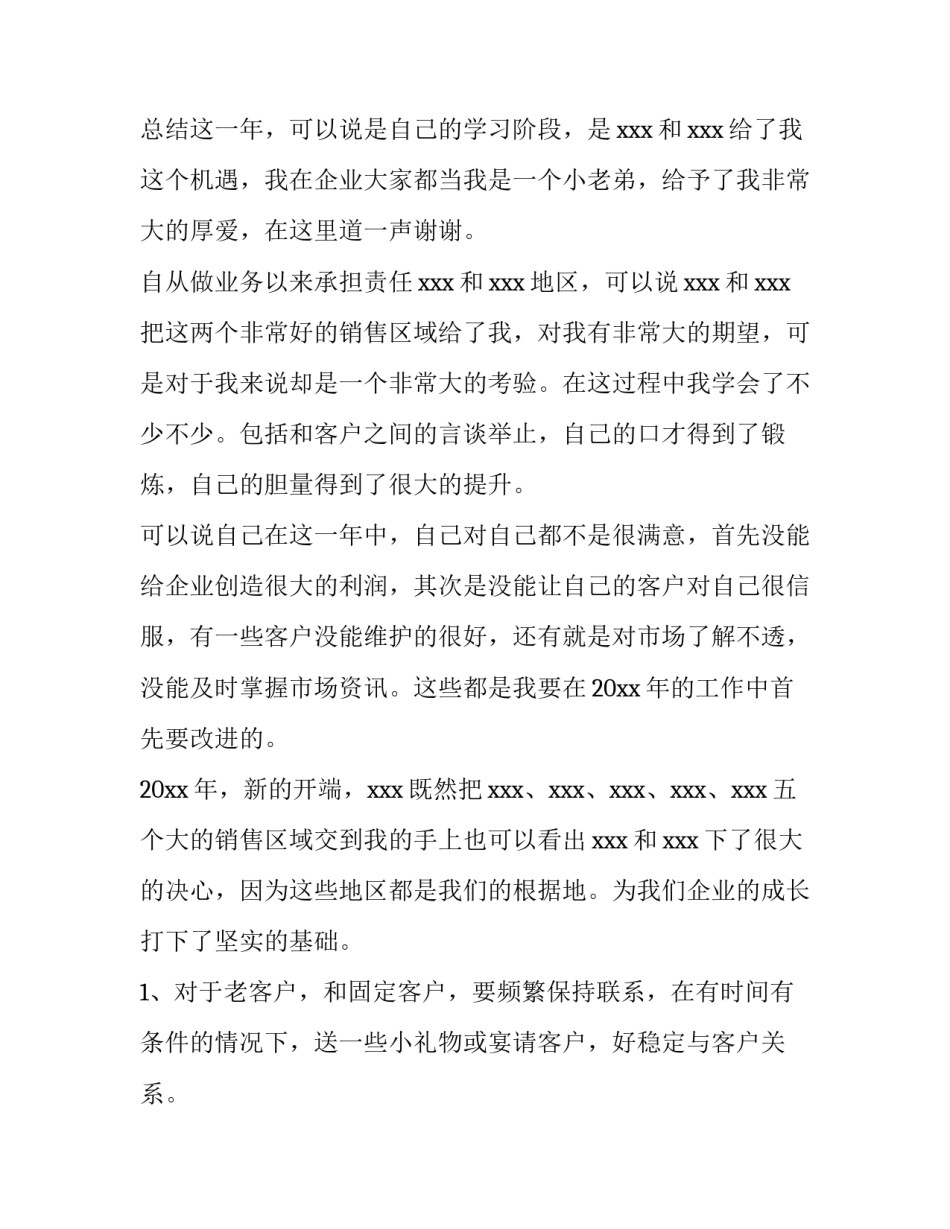 2023年医药代表工作计划规划(九篇)_第3页