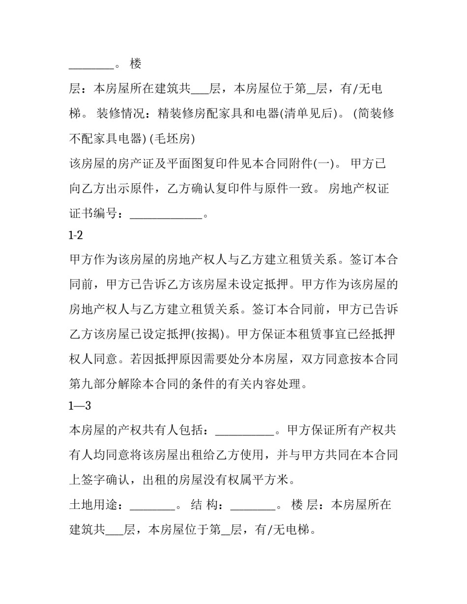 最新商铺租赁合同pdf 商铺租赁合同意向书(二十二篇)_第2页