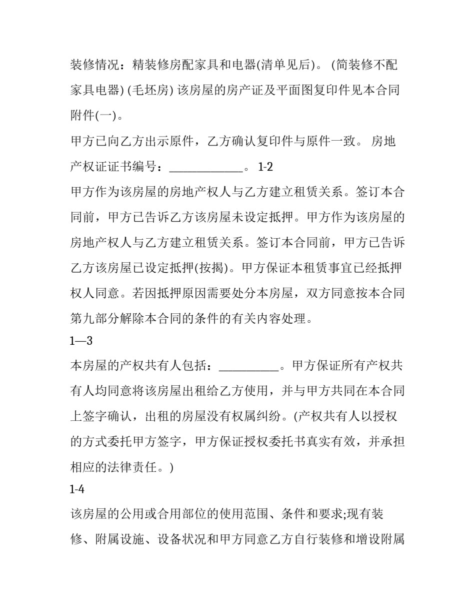 最新商铺租赁合同pdf 商铺租赁合同意向书(二十二篇)_第3页