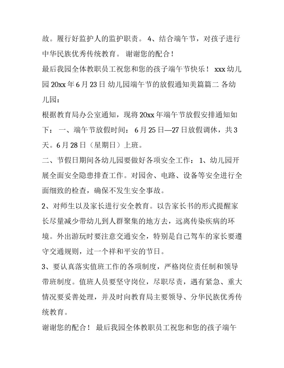 2023年幼儿园端午节的放假通知美篇(9篇)_第2页
