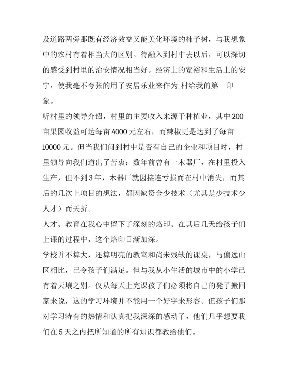 暑期三下乡社会实践报告(汇总12篇)_第2页