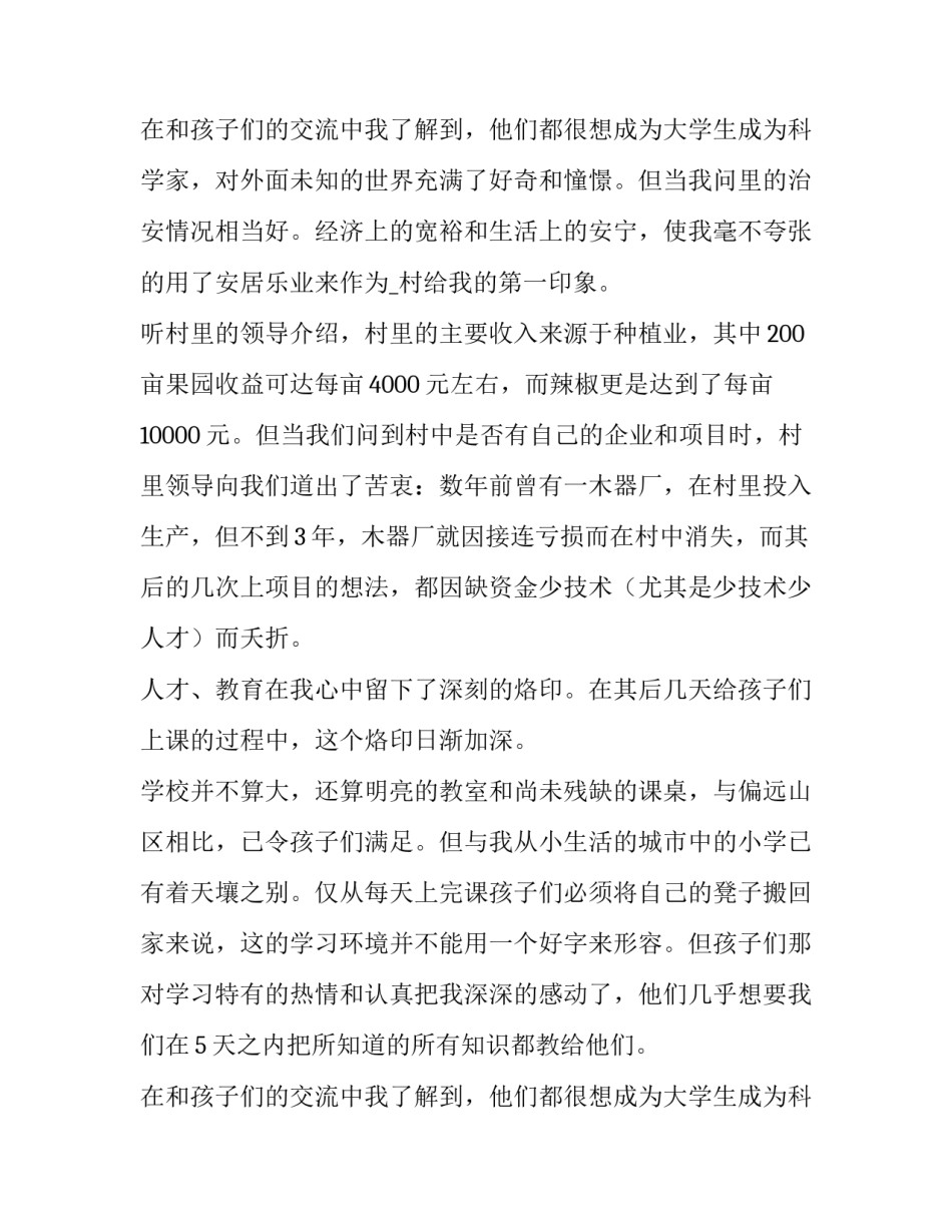 暑期三下乡社会实践报告(汇总12篇)_第3页