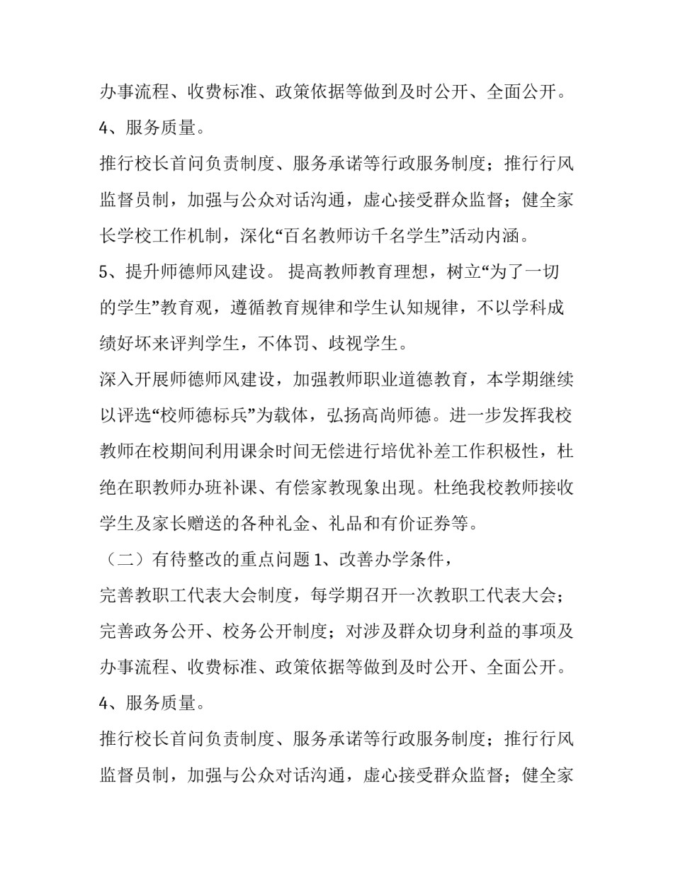 郊南中学民主评议政风行风公开承诺文书格式_第2页