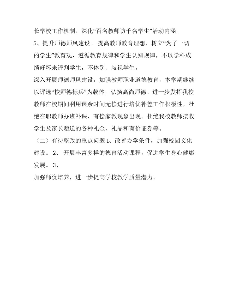 郊南中学民主评议政风行风公开承诺文书格式_第3页