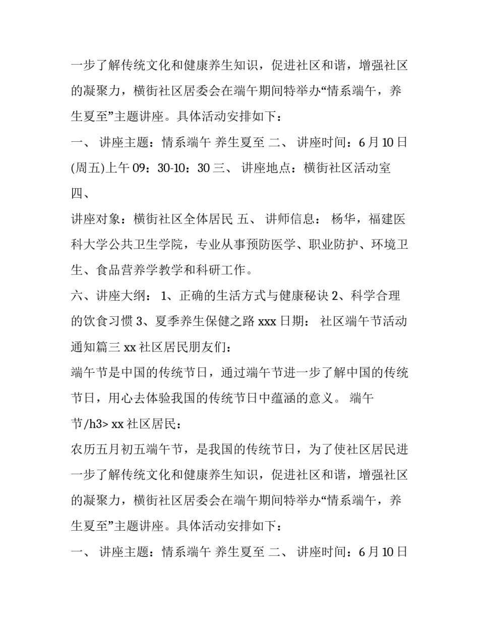 最新社区端午节活动通知(十四篇)_第2页