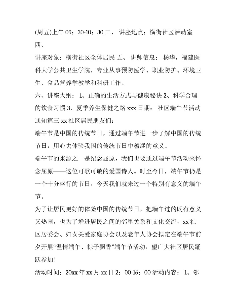 最新社区端午节活动通知(十四篇)_第3页