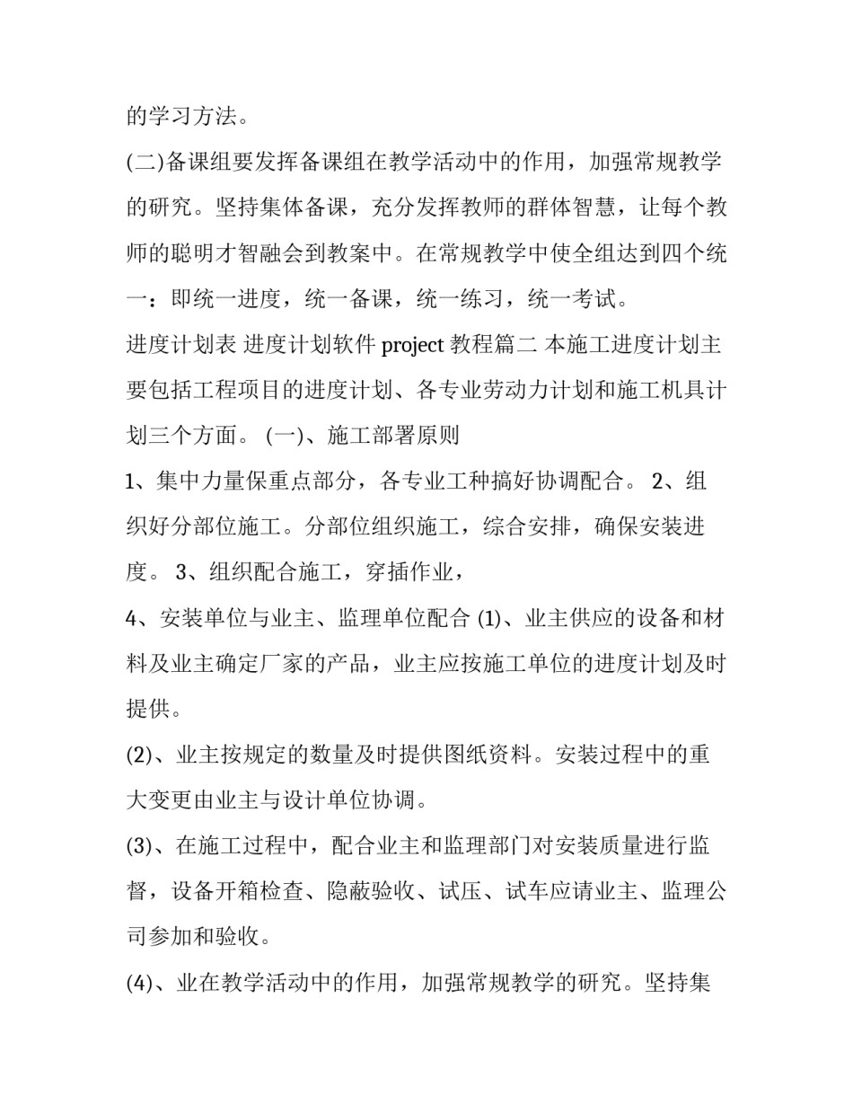 进度计划表 进度计划软件project教程(七篇)_第2页
