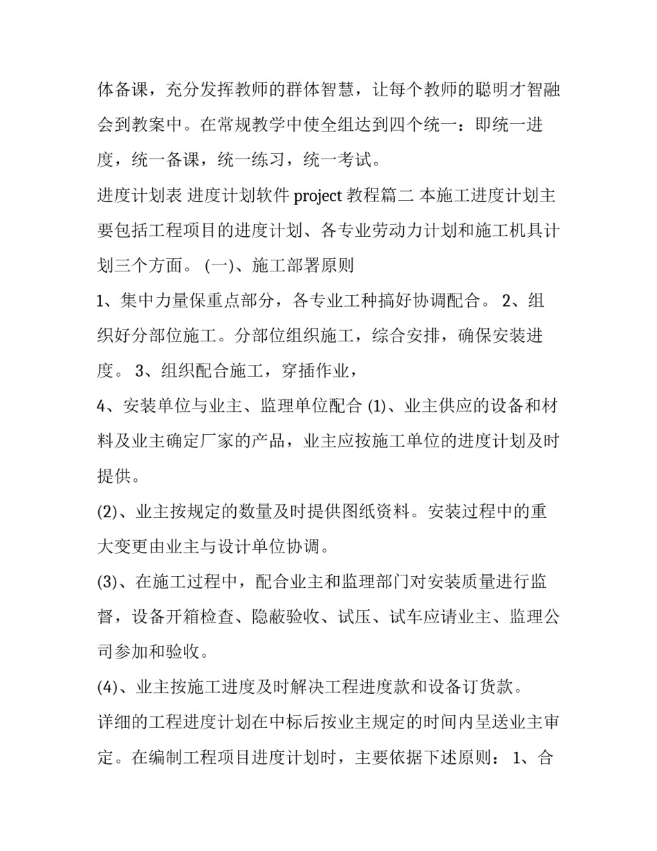 进度计划表 进度计划软件project教程(七篇)_第3页