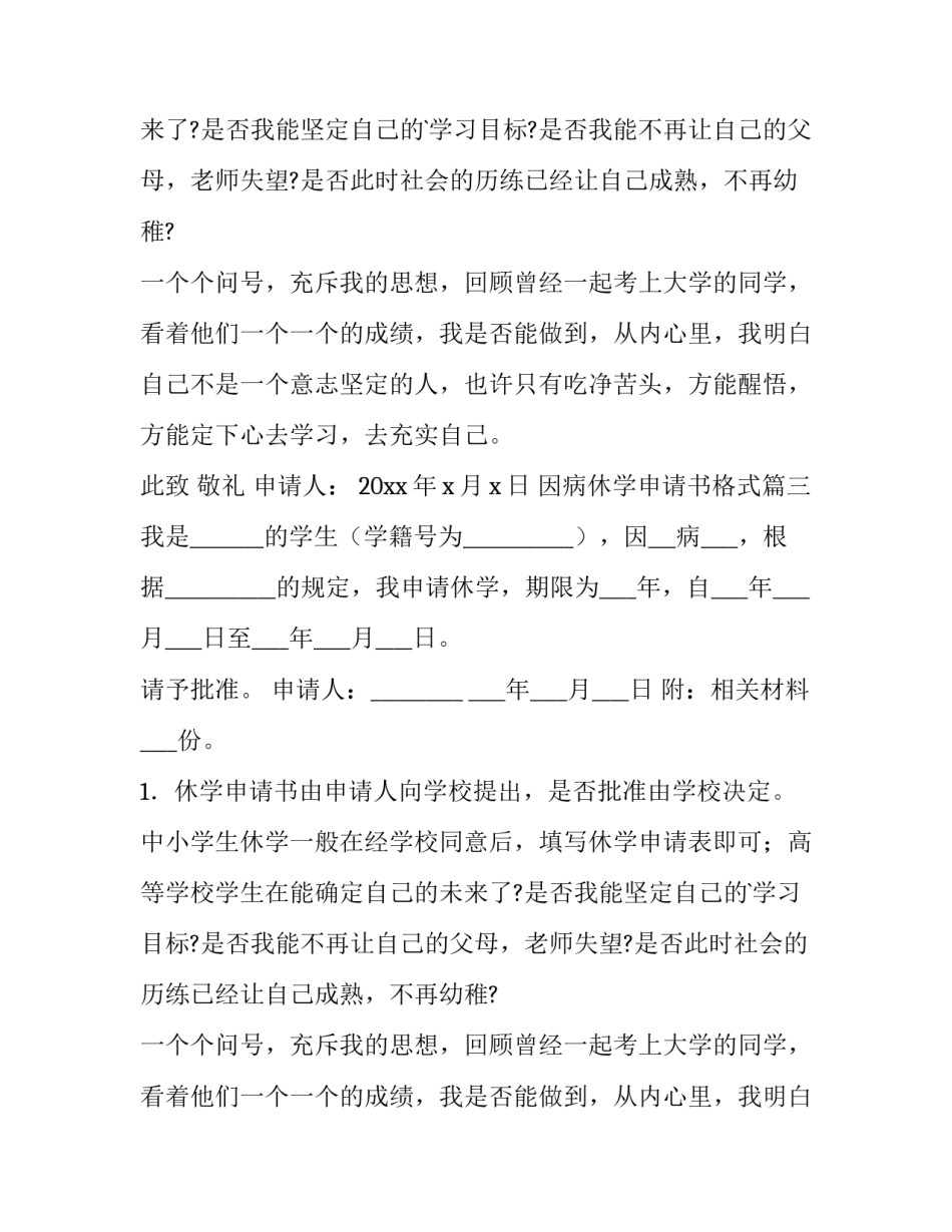 2023年因病休学申请书格式(6篇)_第2页