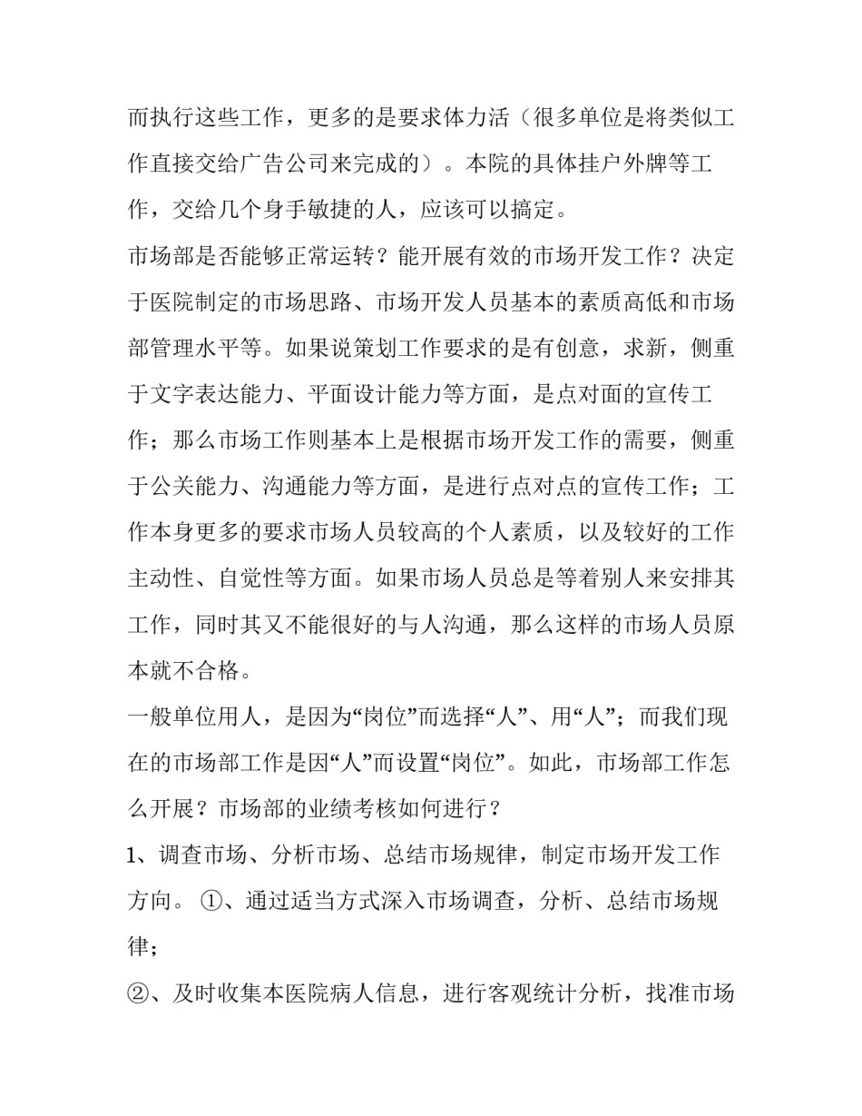 2023年文化市场工作计划 菜市场工作计划(六篇)_第2页