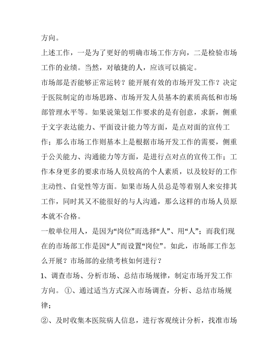 2023年文化市场工作计划 菜市场工作计划(六篇)_第3页