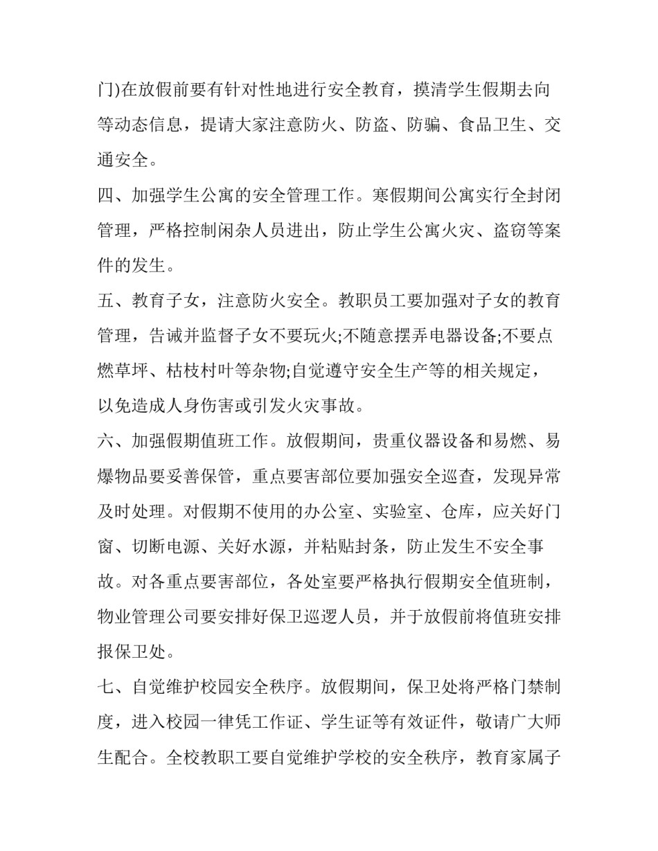 2023年学校安全通知外宿(9篇)_第2页