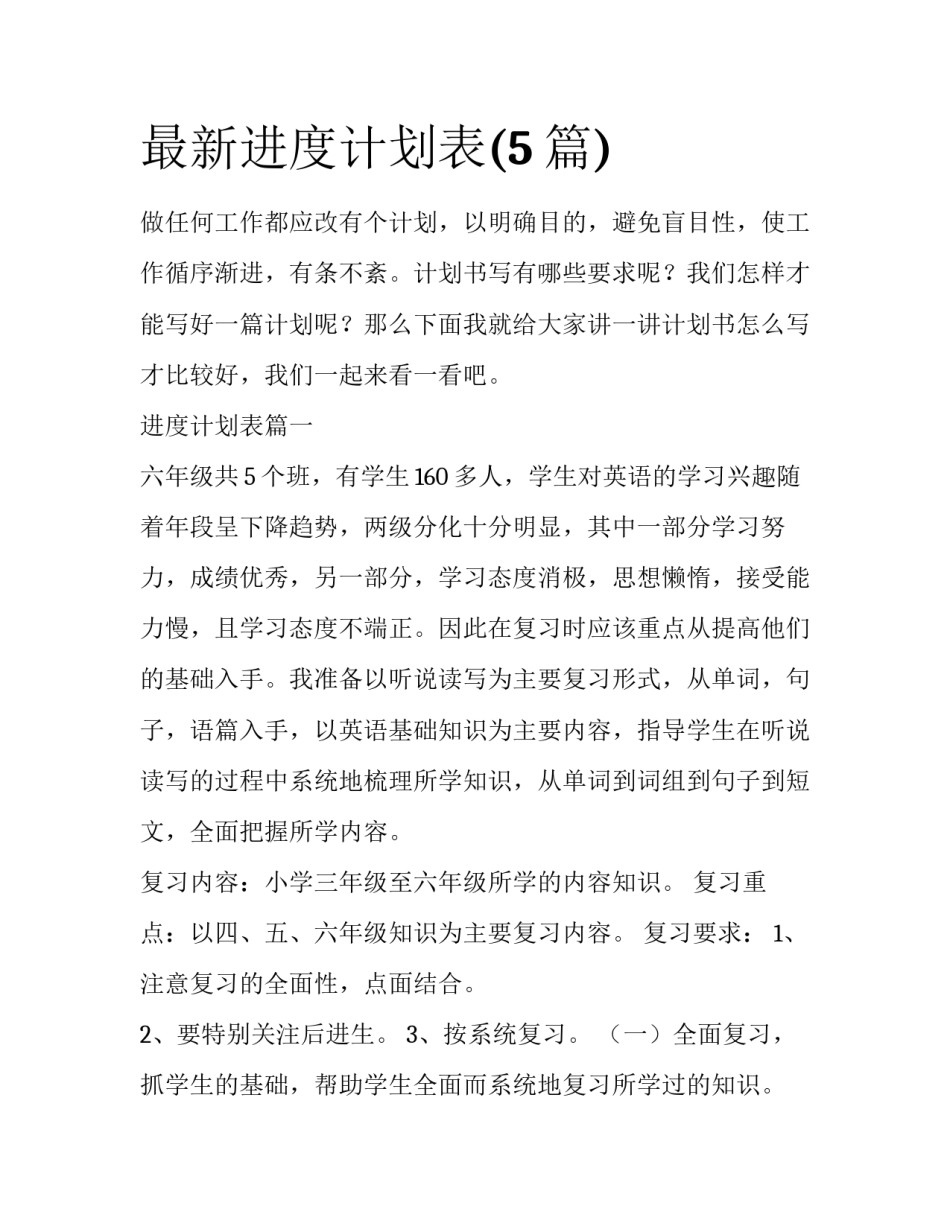 最新进度计划表(5篇)_第1页