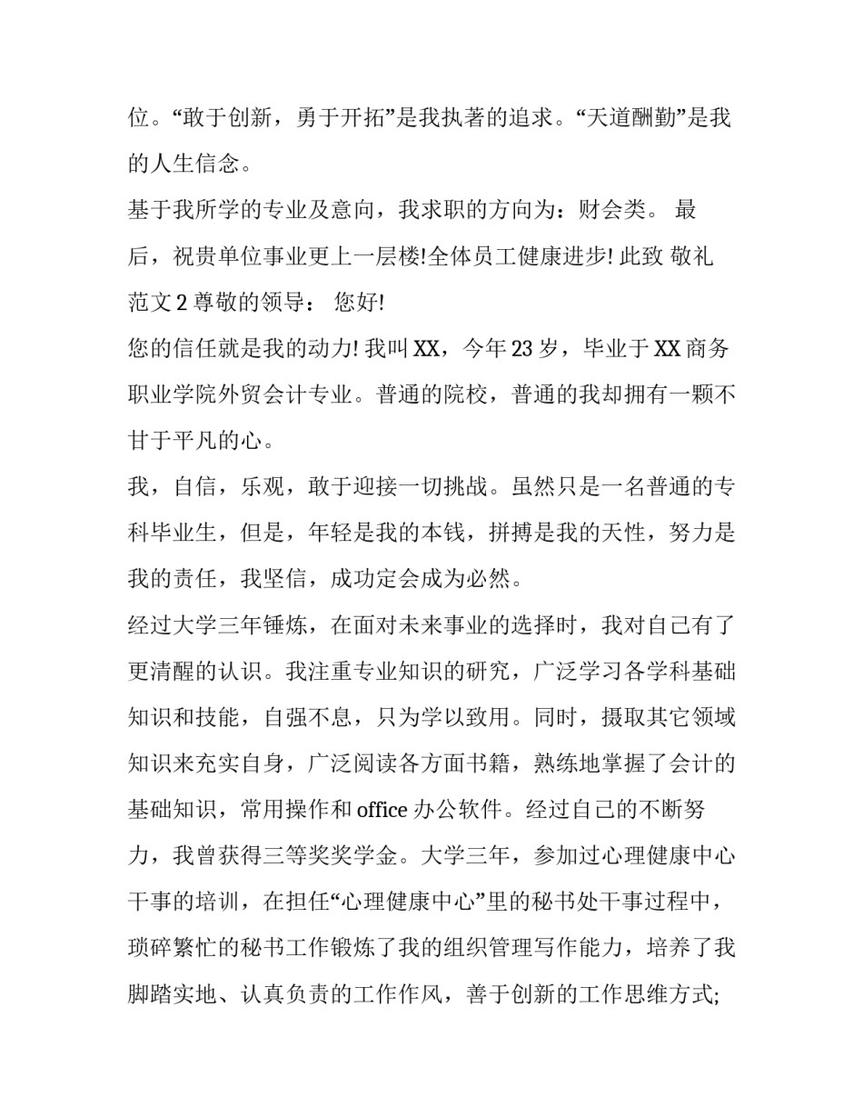会计类毕业生求职信范文_第3页