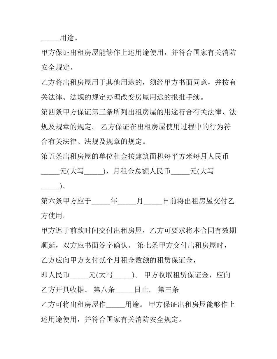 2023年长期商铺租赁合同 商铺 租赁合同(19篇)_第2页