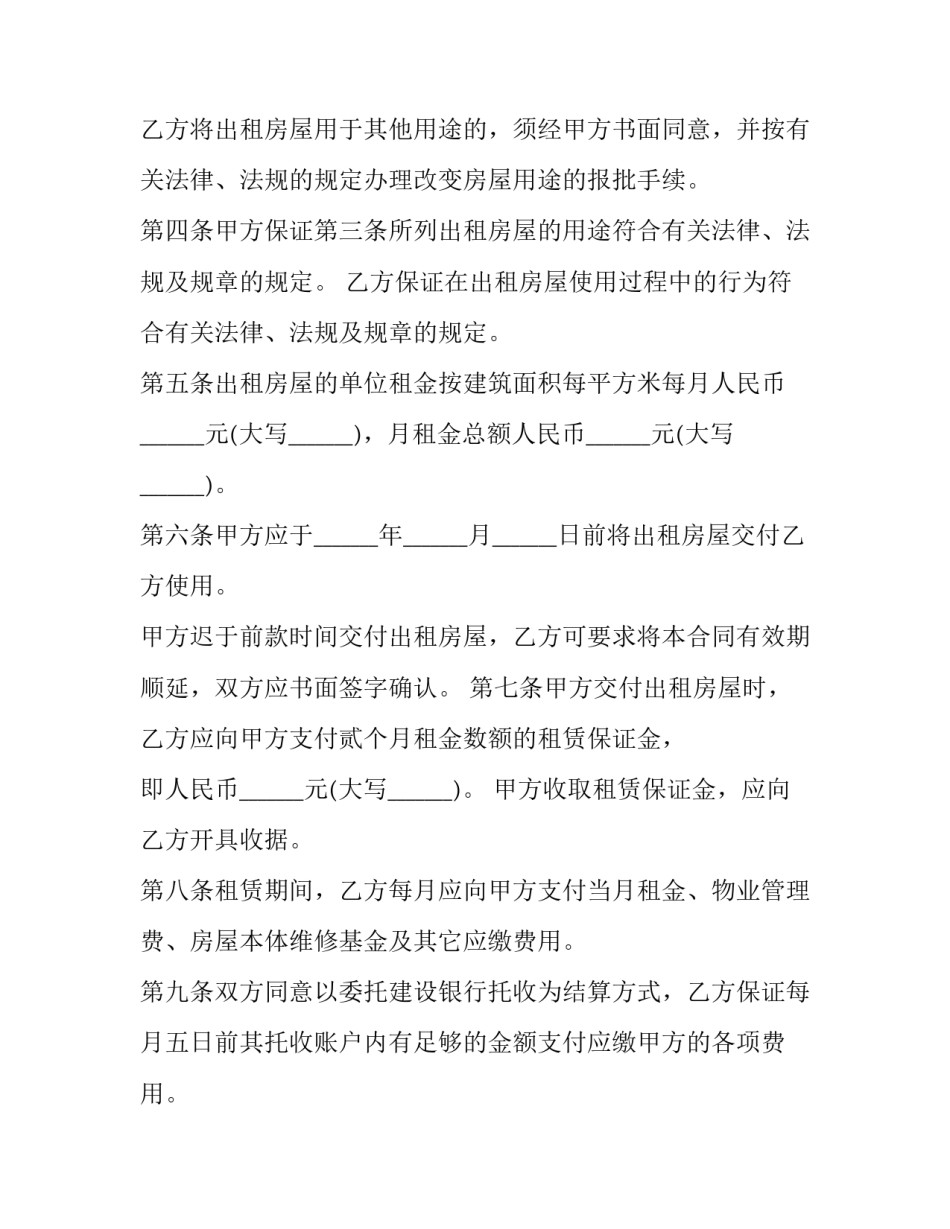 2023年长期商铺租赁合同 商铺 租赁合同(19篇)_第3页
