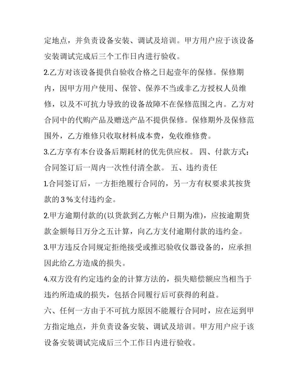 医疗设备销售合同审核要点 医疗设备器械购销合同(7篇)_第2页