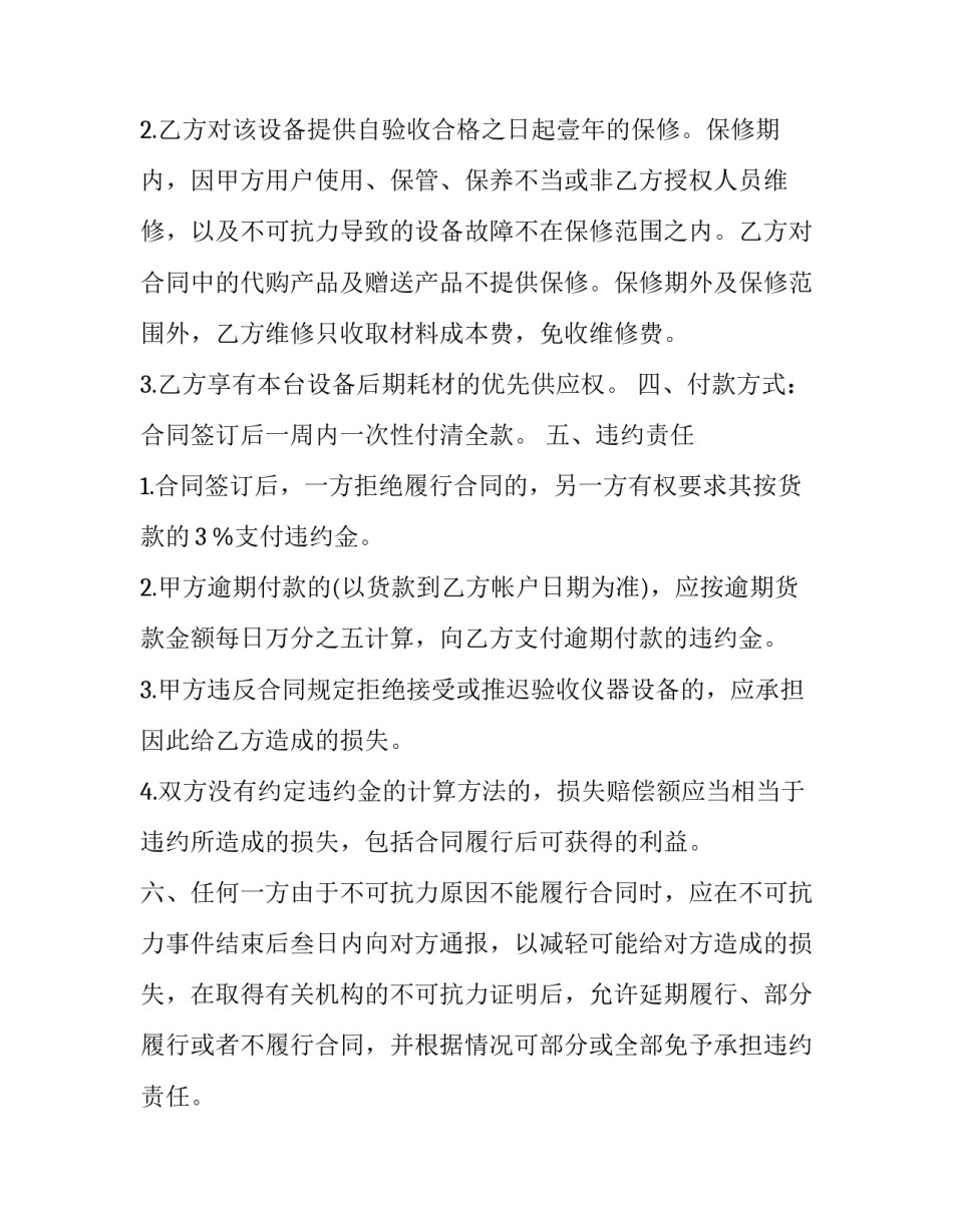 医疗设备销售合同审核要点 医疗设备器械购销合同(7篇)_第3页