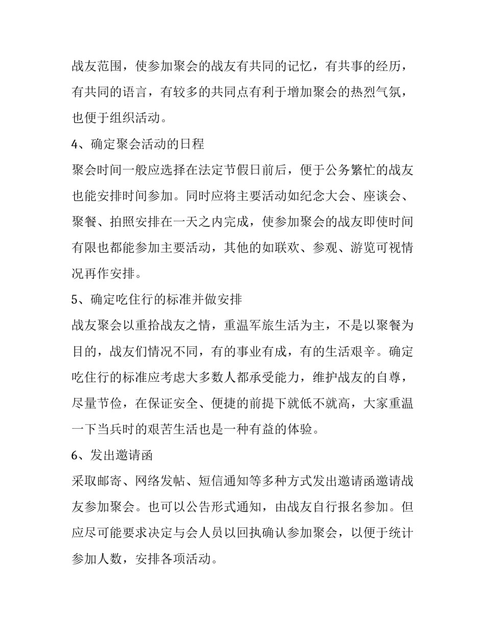 战友聚会策划方案 战友聚会活动策划(十篇)_第2页