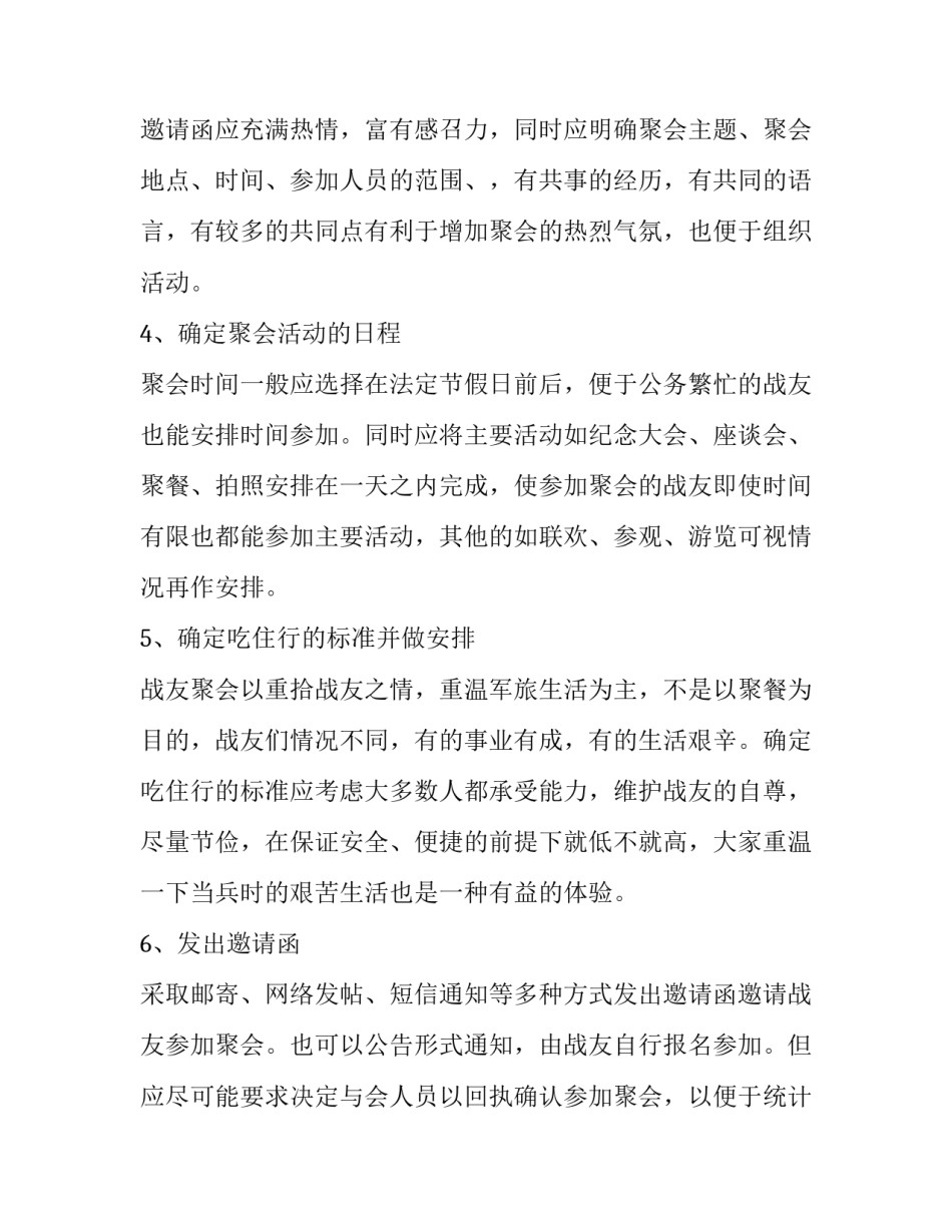 战友聚会策划方案 战友聚会活动策划(十篇)_第3页
