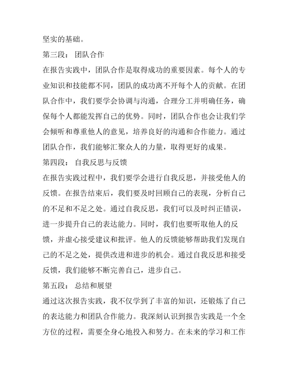 最新实践报告及(实用14篇)_第3页