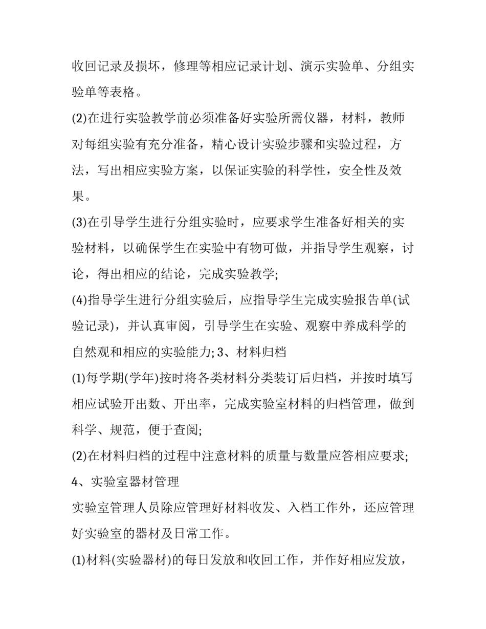 最新实验小学学校工作计划(四篇)_第3页